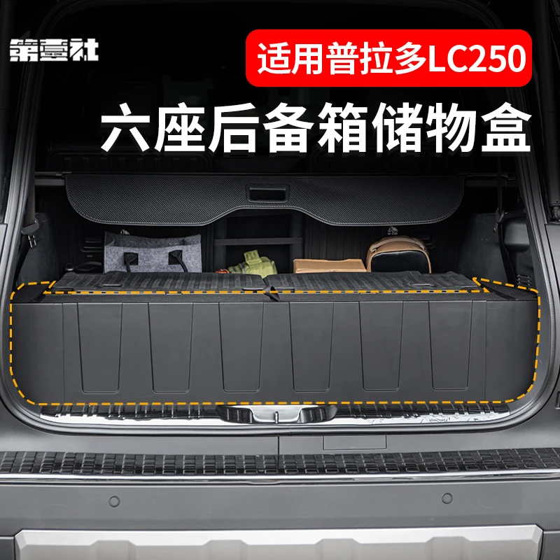 适用于新款普拉多六座后备箱储物盒霸道LC250尾箱填平不拆座椅