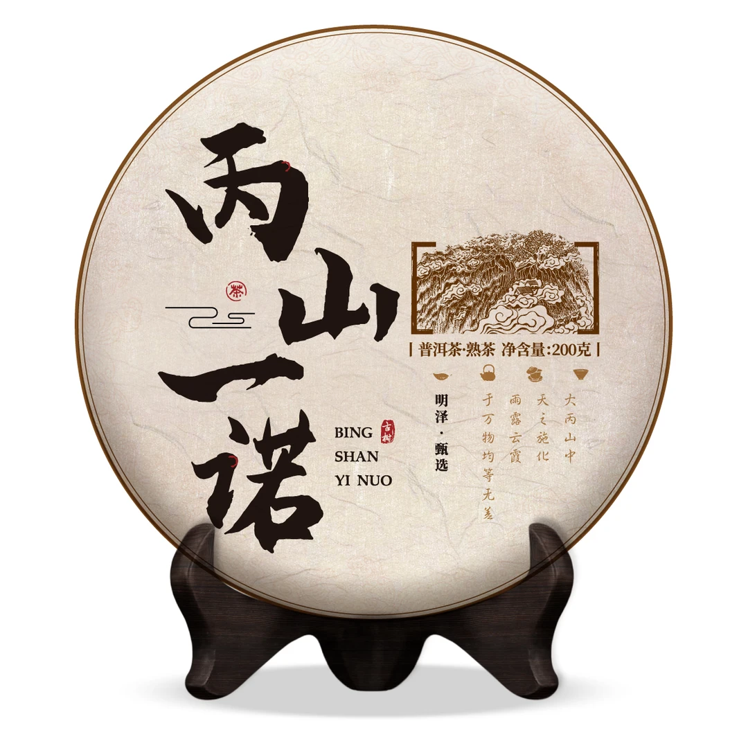 【明泽甄选.普洱熟茶】2023年·丙山一诺 普洱茶熟茶 200g饼