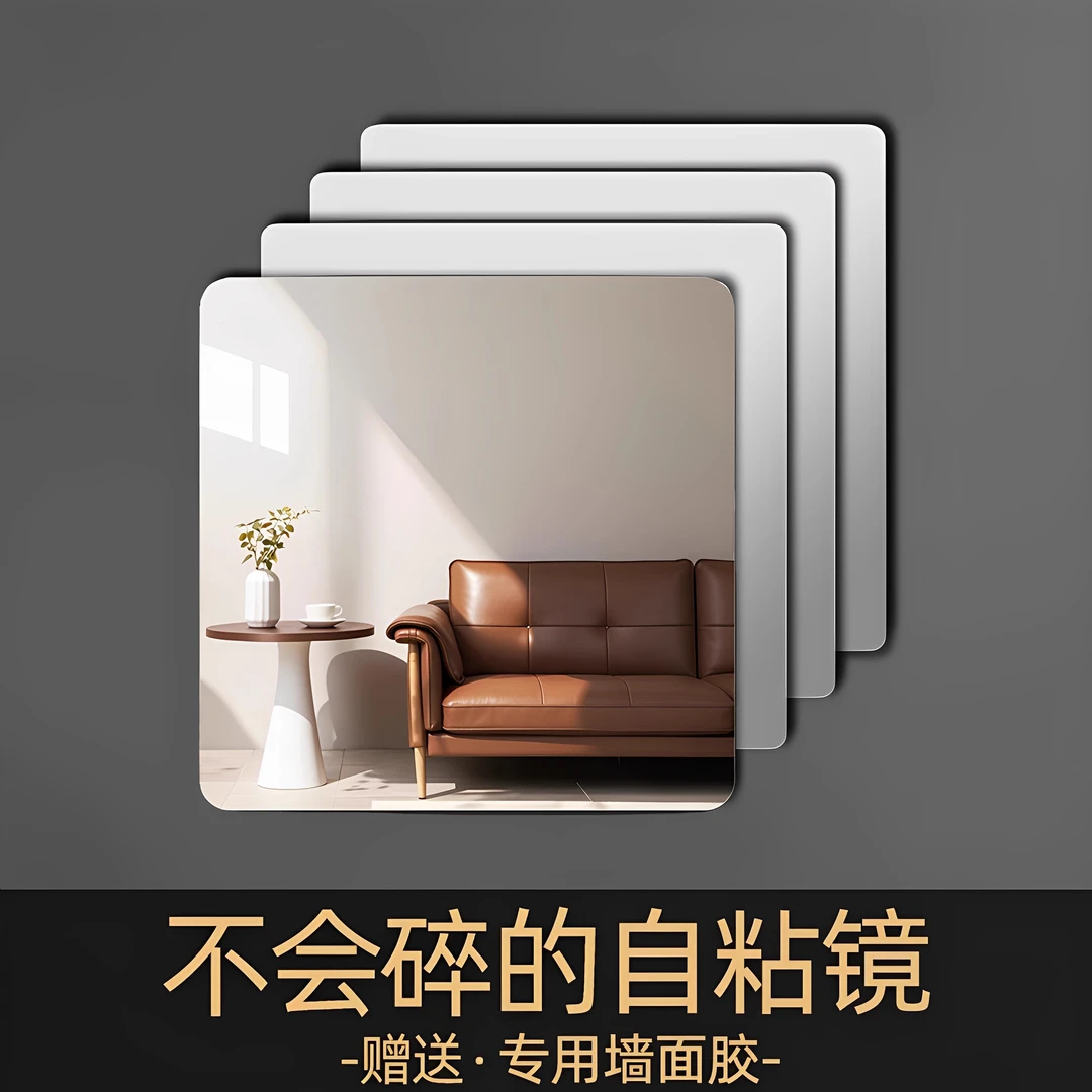软镜子贴墙自粘全身穿衣镜家用墙面免打孔亚克力高清不变形真实镜