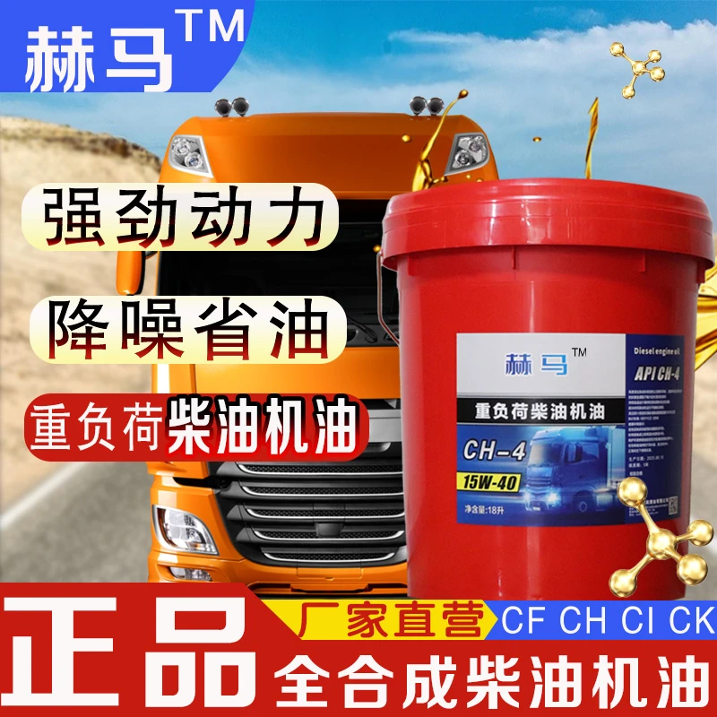货车卡车专用柴油机15W-40农机柴油发动机机油润滑油正品大桶重卡