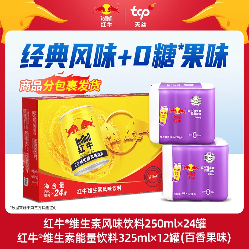 国产红牛维生素风味饮料250ml*24罐+红牛百香果风味325ml*12罐