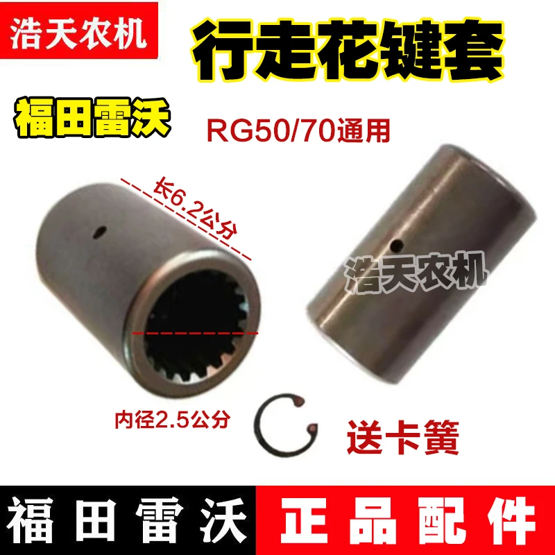 福田雷沃收割机配件RG50/70行走花键套无极变速轴套18键花键原厂