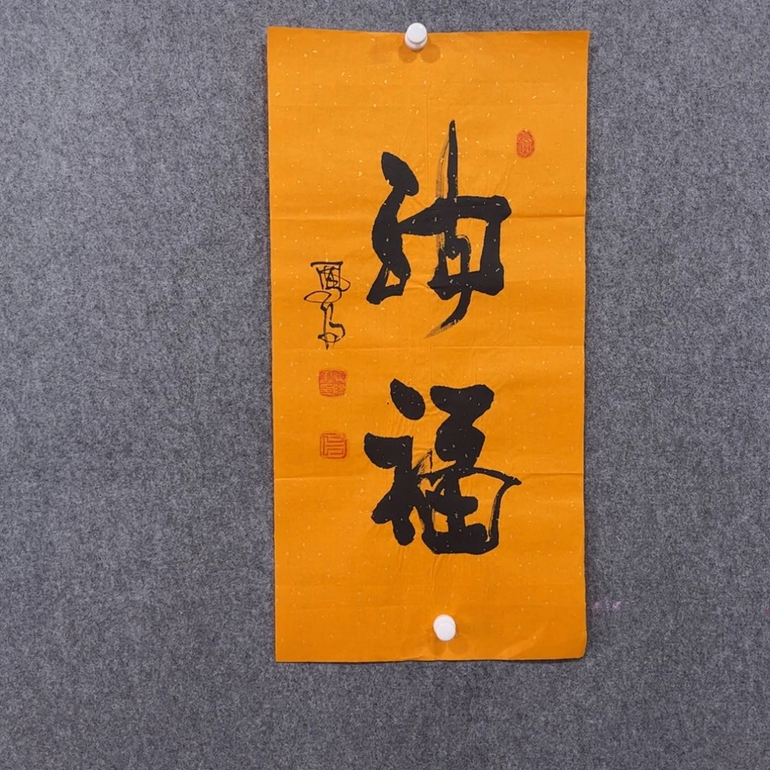 书法中雅煊精品书法