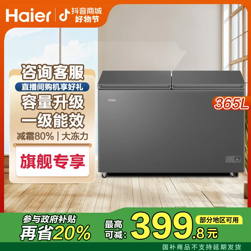 Haier/海尔正品365L双温冷柜大容量家用商用深冷减霜一级能耗冰柜