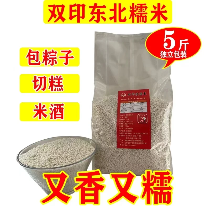 双印东北糯米梗糯米包粽子切糕做米酒用