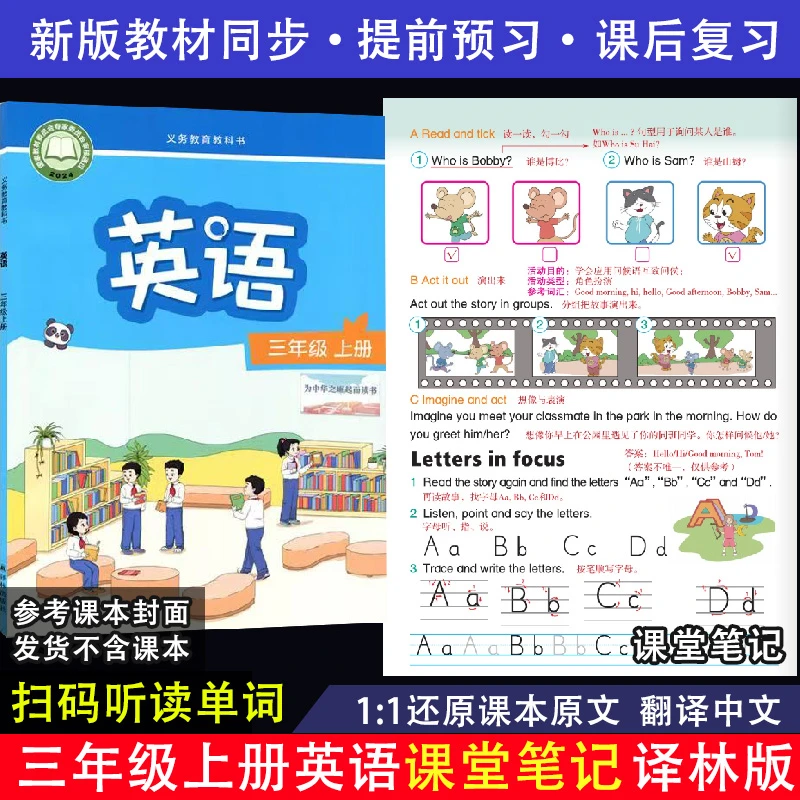 新版【译林版】英语课堂笔记三年级上下册翻译中文同步课本扫码听读