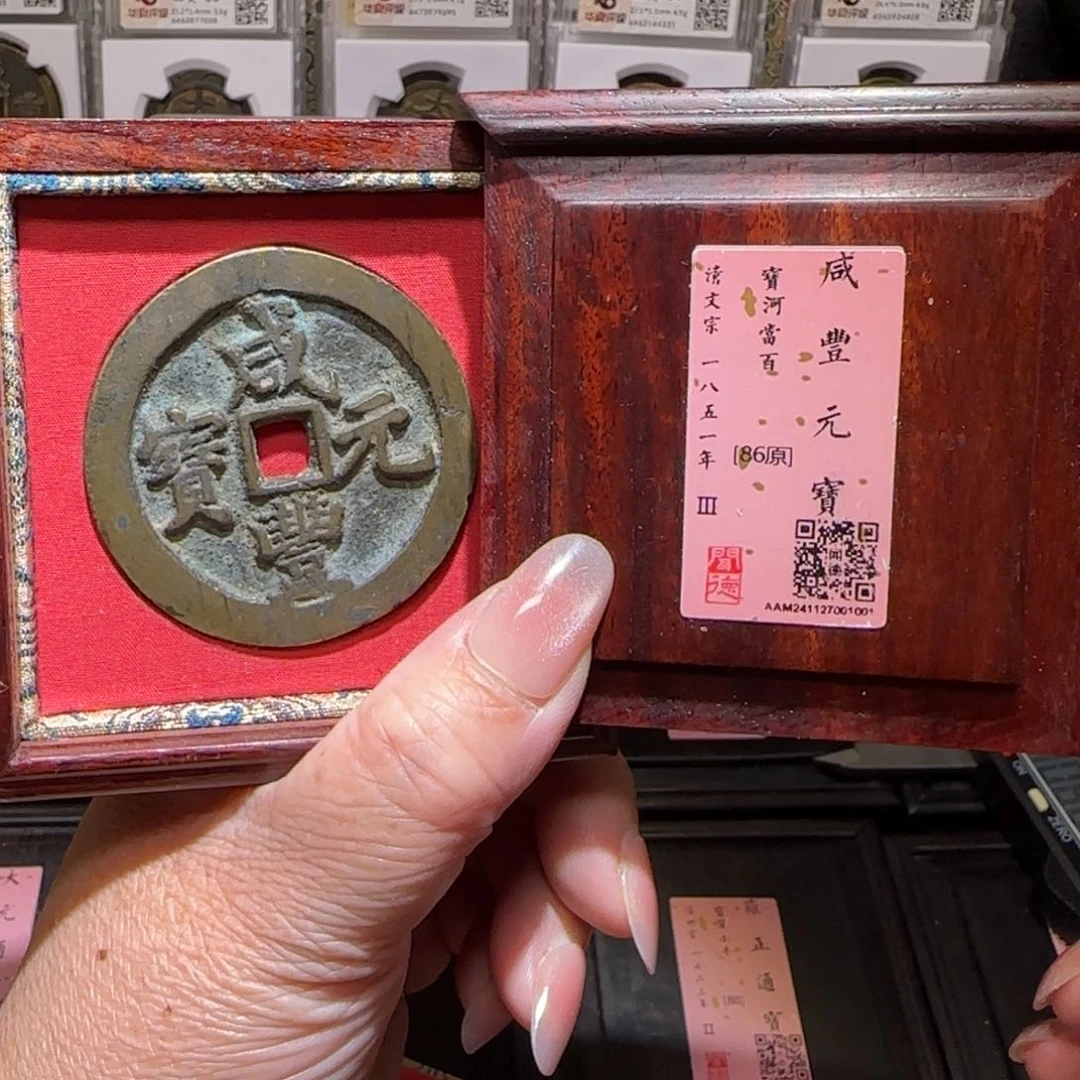 铜GY闻德评级咸丰宝河当百86分1001