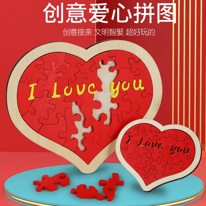 木制爱心拼图红色结婚接亲游戏表白生日礼物成人解压益智拼图玩具