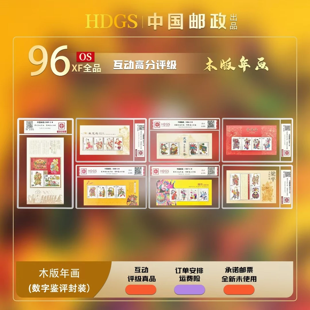 【编年票】王虎鸣设计—《贺新喜小全张》系列大全套（2004-2010）