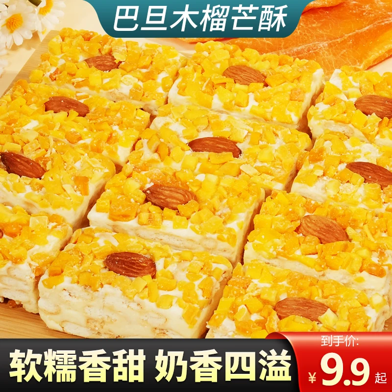 【尚恰】巴旦木榴芒酥奶香四溢软糯香甜新鲜健康营养手工制作零食