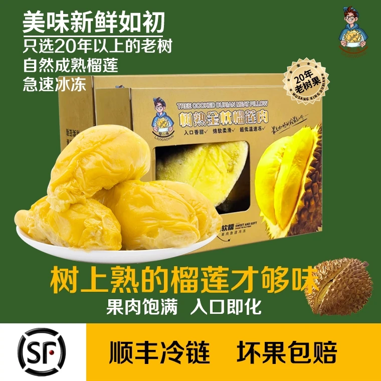1【榴小嗨】泰国树熟金枕榴莲液氮锁鲜顺丰冷链280g/盒*5盒装囤货装