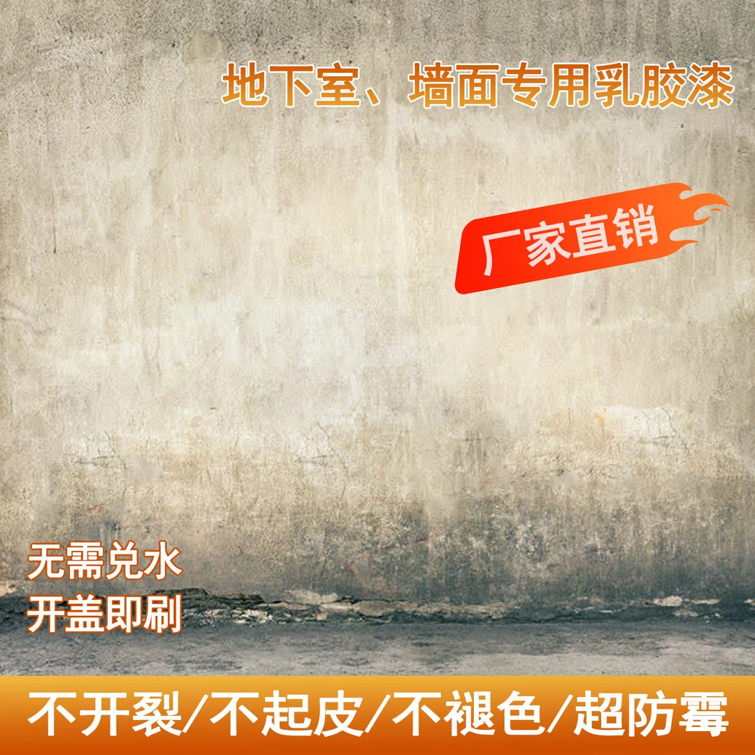 车库地下室专用墙面漆防潮乳胶漆一刷即白翻新漆高效遮盖除霉