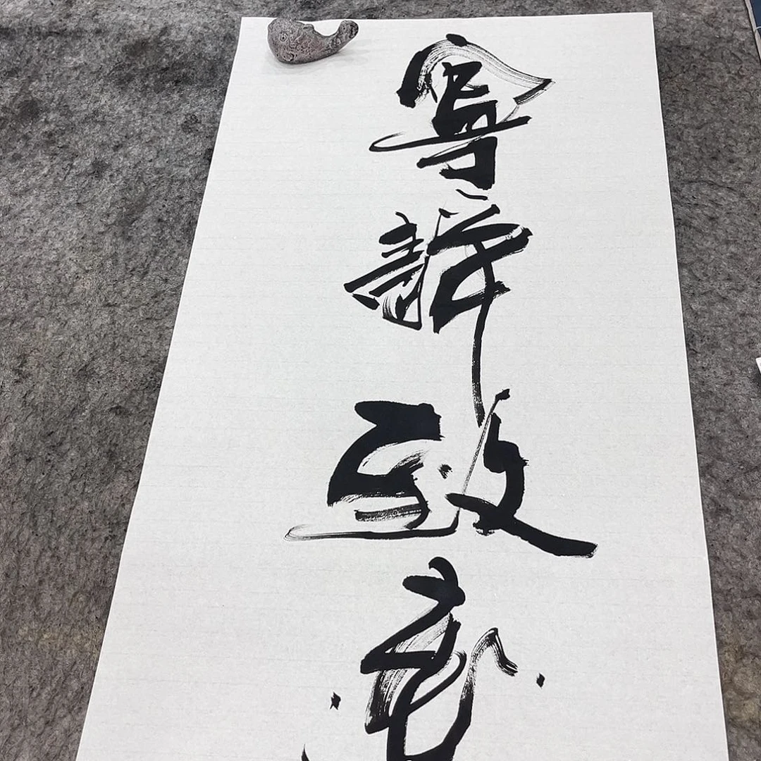 书法吴昊老师书写