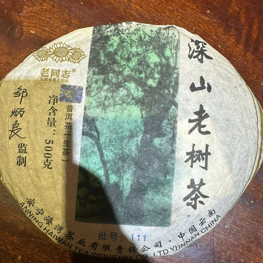 老同志 2011年深山老树生茶残片380克