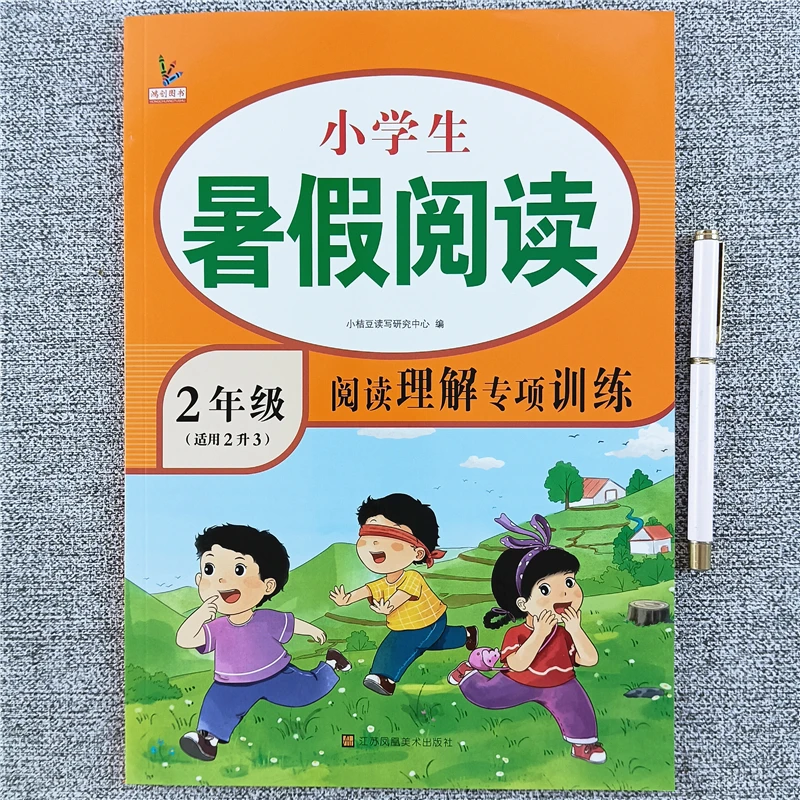 暑假阅读二升三年级语文阅读理解专项训练书暑假阅读理解每日一篇