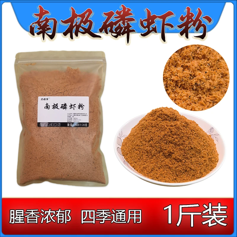 非将军南极磷虾粉增腥提香黑坑野钓诱鱼饵料窝料伴侣