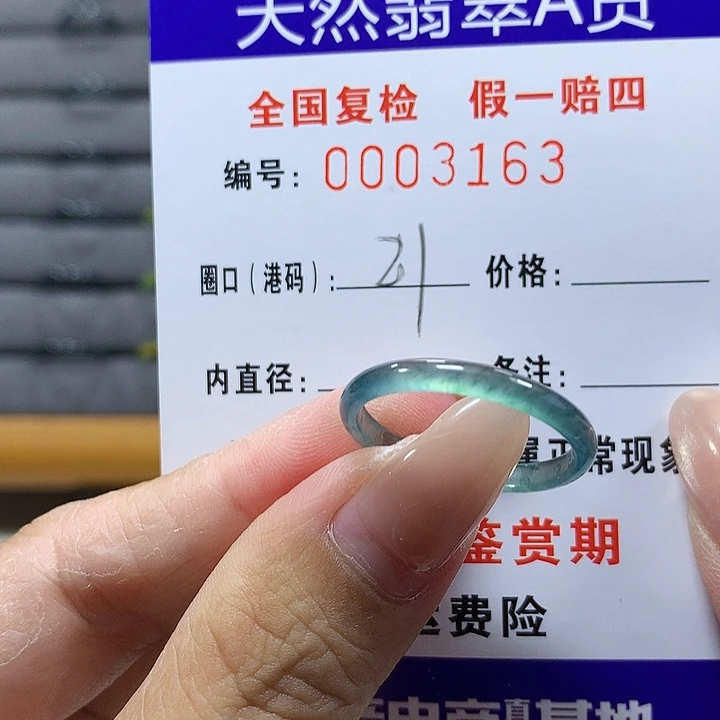 翡翠未镶嵌戒圈3163