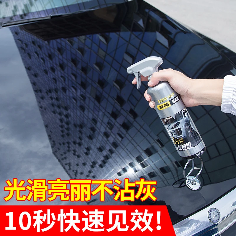 纳米防护剂玻璃翻新液塑料涂层镀膜原液喷雾养护汽车专用品