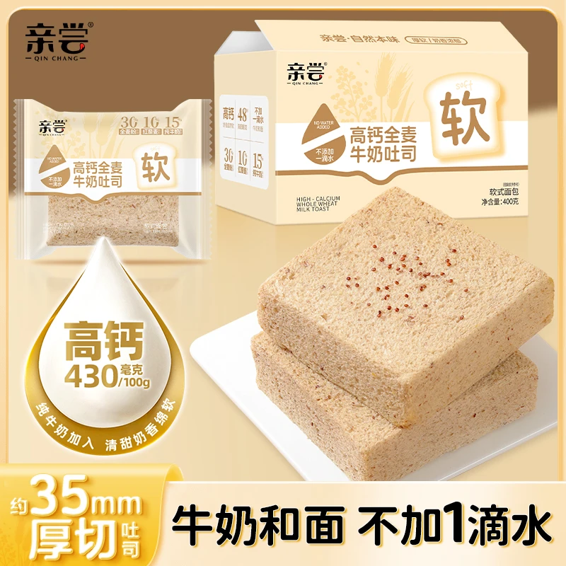 亲尝高钙全麦藜麦牛奶无边厚切吐司营养饱腹代餐健身面包健康早餐