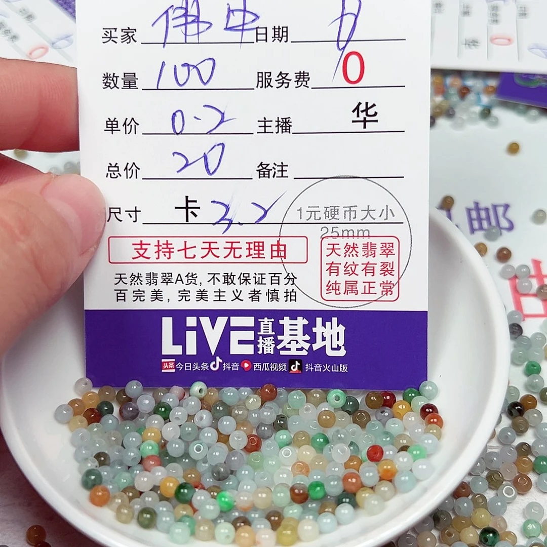 佛***中翡翠散珠老华翡翠