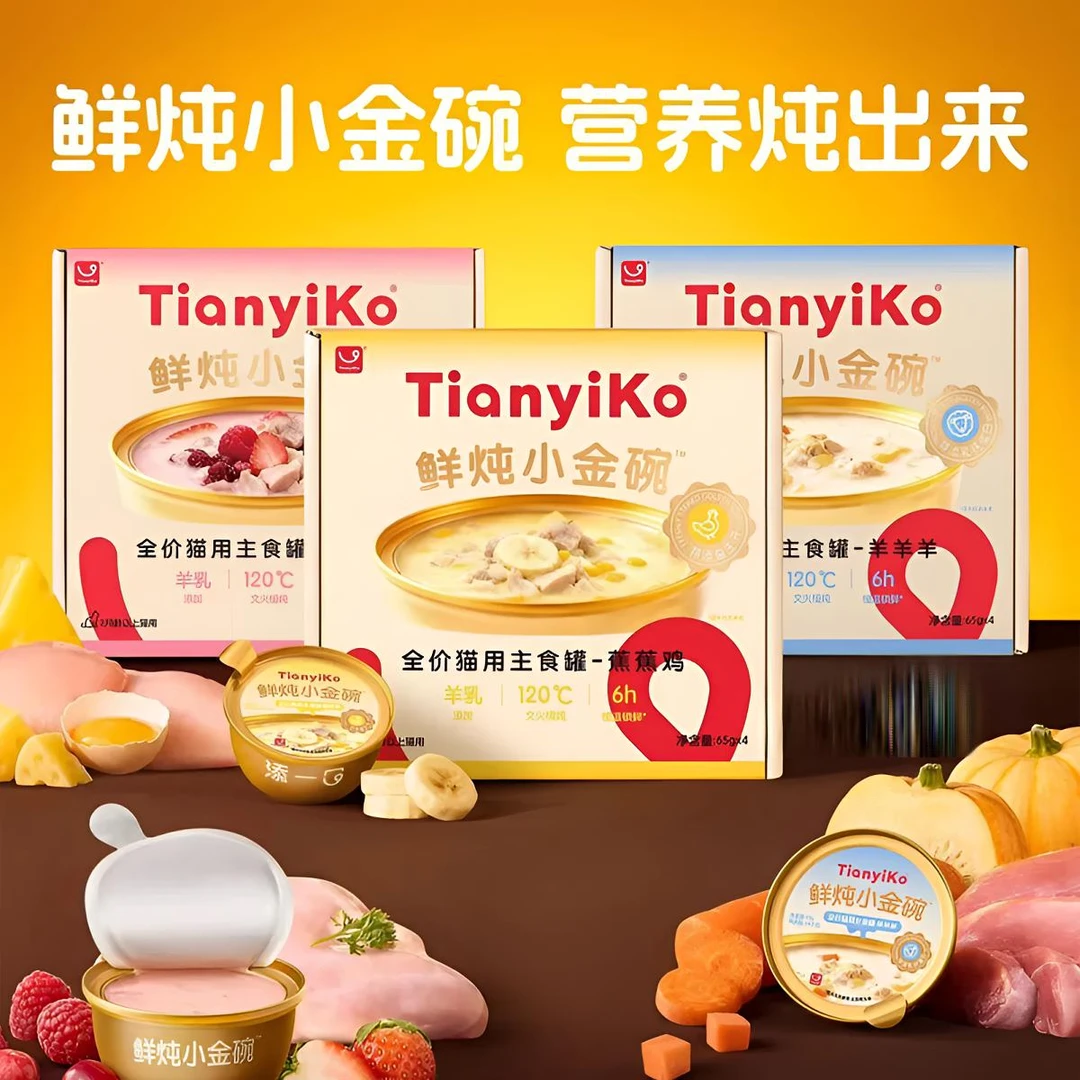 添一口鲜炖小金碗主食猫罐头强免疫护肠胃利嘘嘘羊肉兔肉鸡肉口味