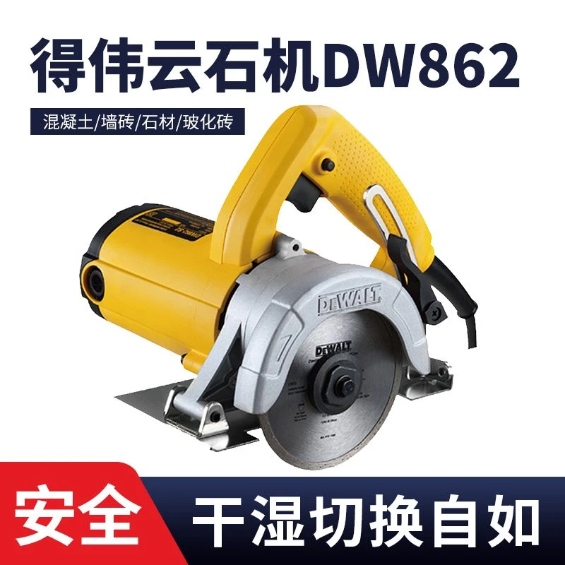 得伟云石机手提电动切割机小型开槽机水电瓷砖石材木工电锯DW862