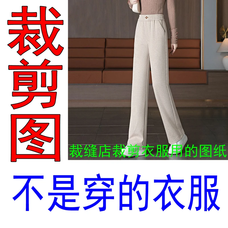 658服装裁剪纸样松紧腰直筒裤纸样中高腰休闲裤图纸女裤样板