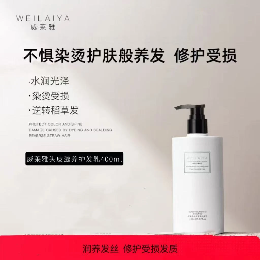 WEILAIYA威莱雅白松露头皮滋养护发素