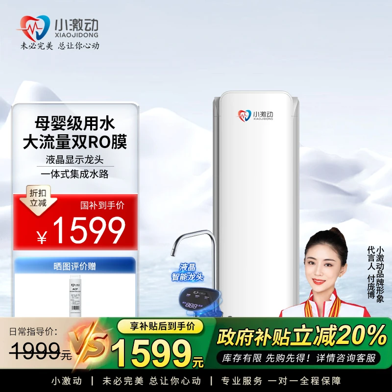 小激动 母婴款高端净水器ro反渗透家用净水机厨下大流量纯水机