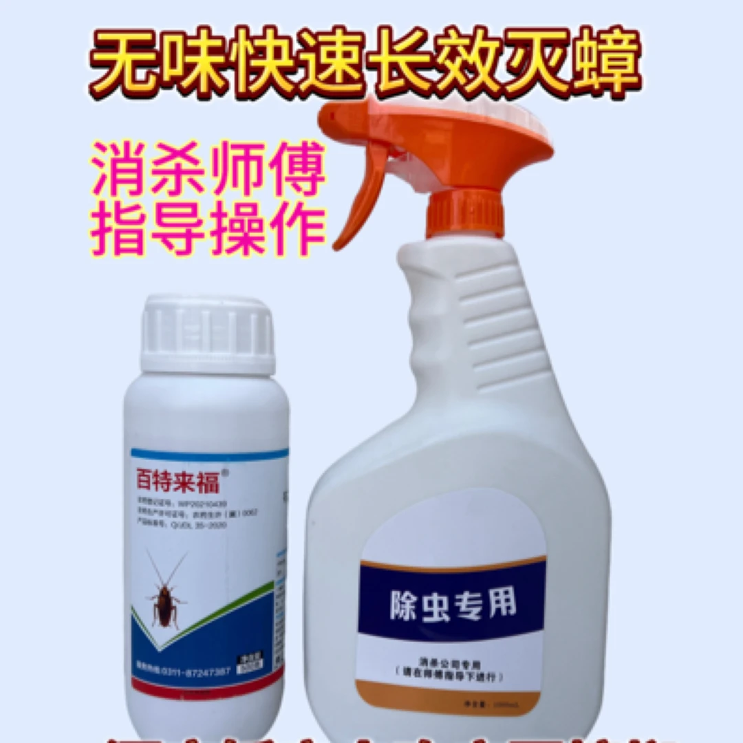 蟑螂连窝端喷剂除虫抑菌家庭快速小强美洲大蠊德国小蠊家庭杀虫剂