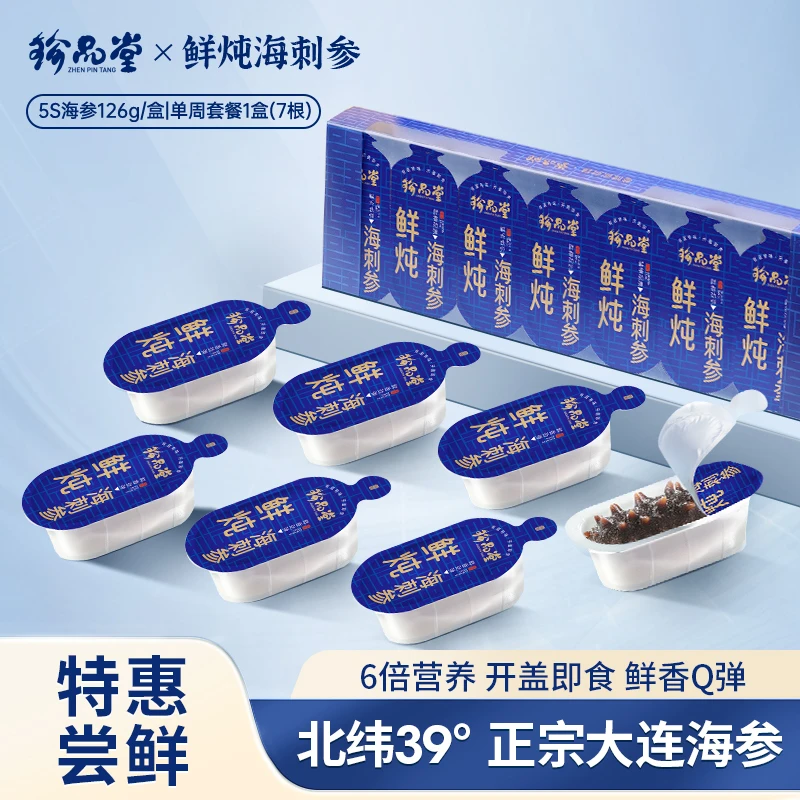 珍品堂5S高汤鲜炖海刺参126g/盒 开盖即食甄选大连海参滋补礼盒DR