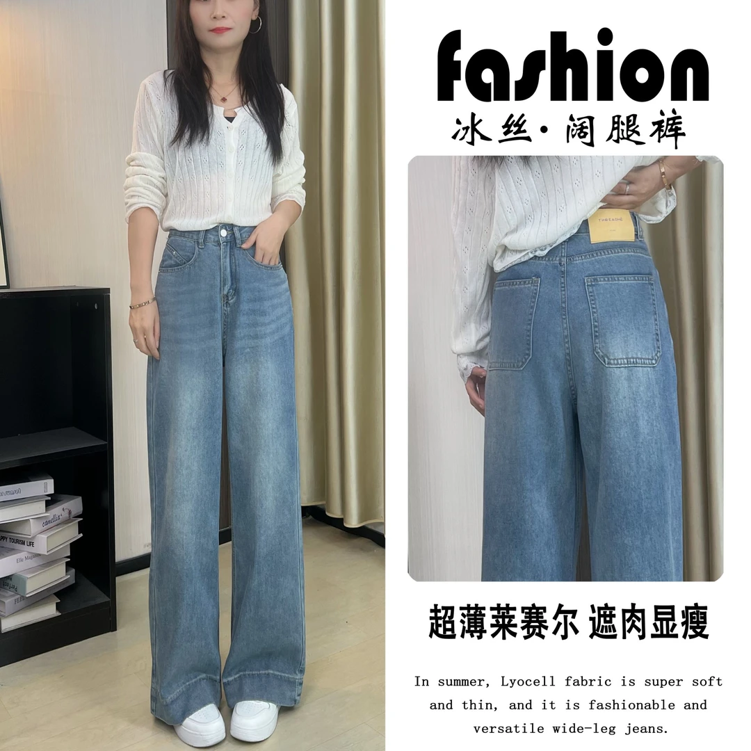 【D·M】夏季新款莱赛尔中高腰阔腿牛仔裤2025冰丝A字版显瘦薄款长裤