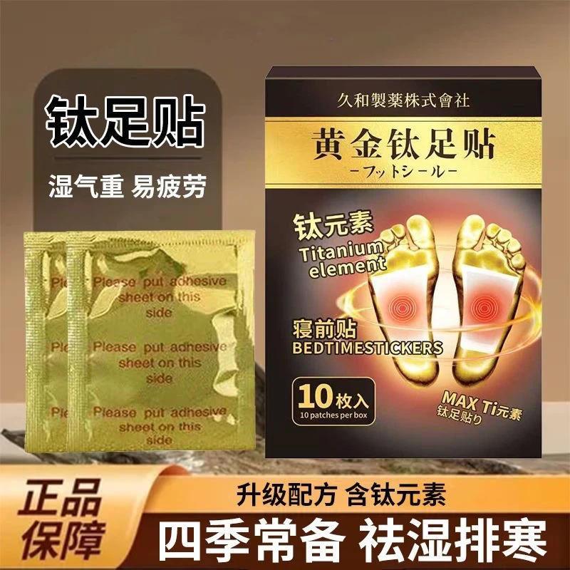 【正品保障】【拍5发6】出日原单钛足贴一盒10贴