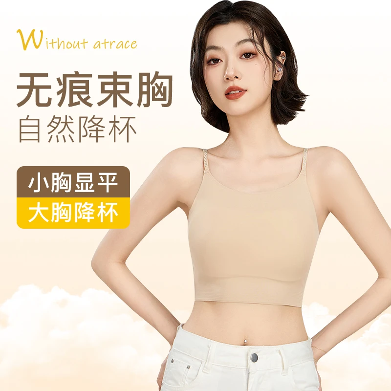 【知心秀】升级款吊带无痕隐形粉底液束胸内衣女大胸显小防凸点透气