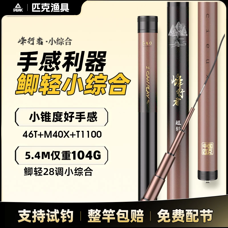 匹克鱼竿鱼杆手竿轻硬碳素钓鱼竿手杆鲫鱼竿小综合竿渔具品牌碳素