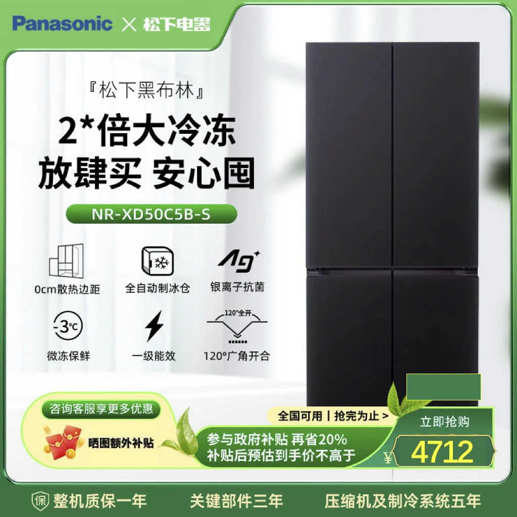 【松下旗舰】Xtra黑布林500L十字超薄零嵌冰箱自动制冰NR-XD50C5B-S