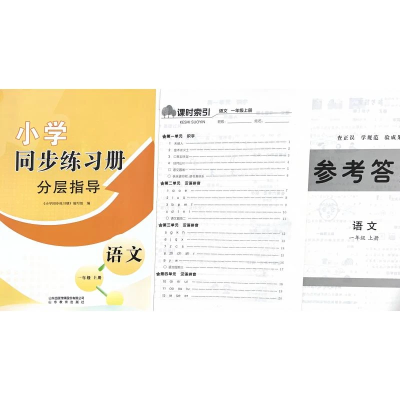 数学 小学分层卷 简易通