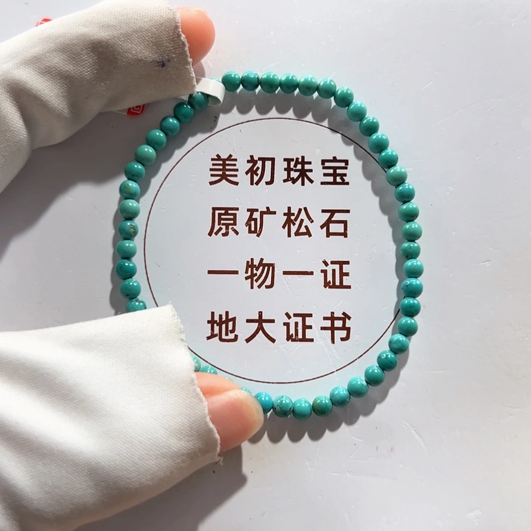 绿松石未镶嵌08圆珠单圈卡3+