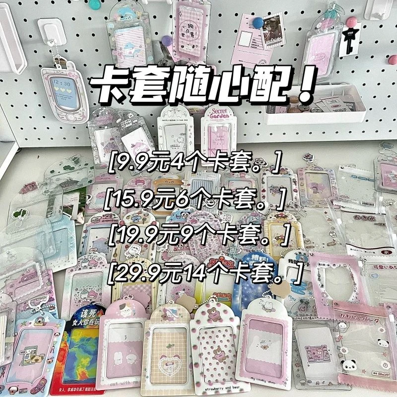 超值随心配福利饭卡卡套小卡PVC追星爱豆校园卡收纳挂件保护套INS
