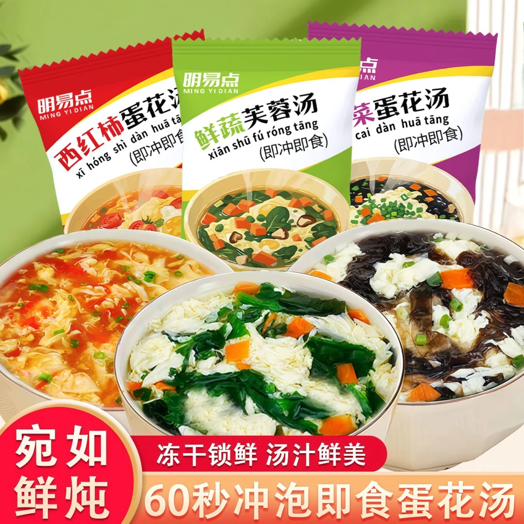 【25包】免煮速食紫菜蛋花汤冻干菌菇芙蓉汤懒人早餐冲泡即食菠菜汤