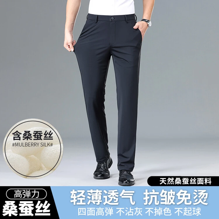 男士夏季桑蚕丝商务男裤子高弹商务正装中高腰直筒长裤抗皱免烫