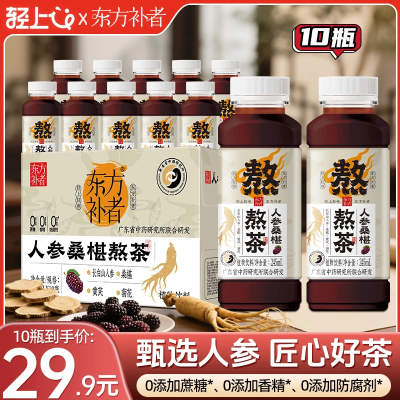 【慢火细熬】东方补者人参熬茶真材实料慢熬植物饮料夏天夏季饮品