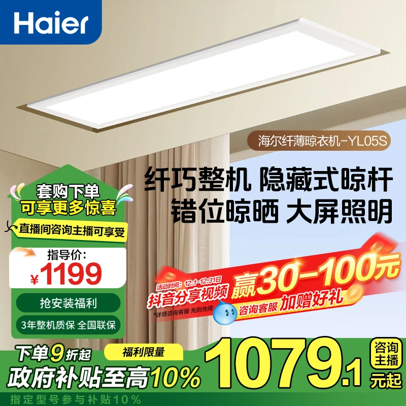 Haier/海尔【年终大促福利放送】YL05S阳台隐形阳台电动晾衣架电动