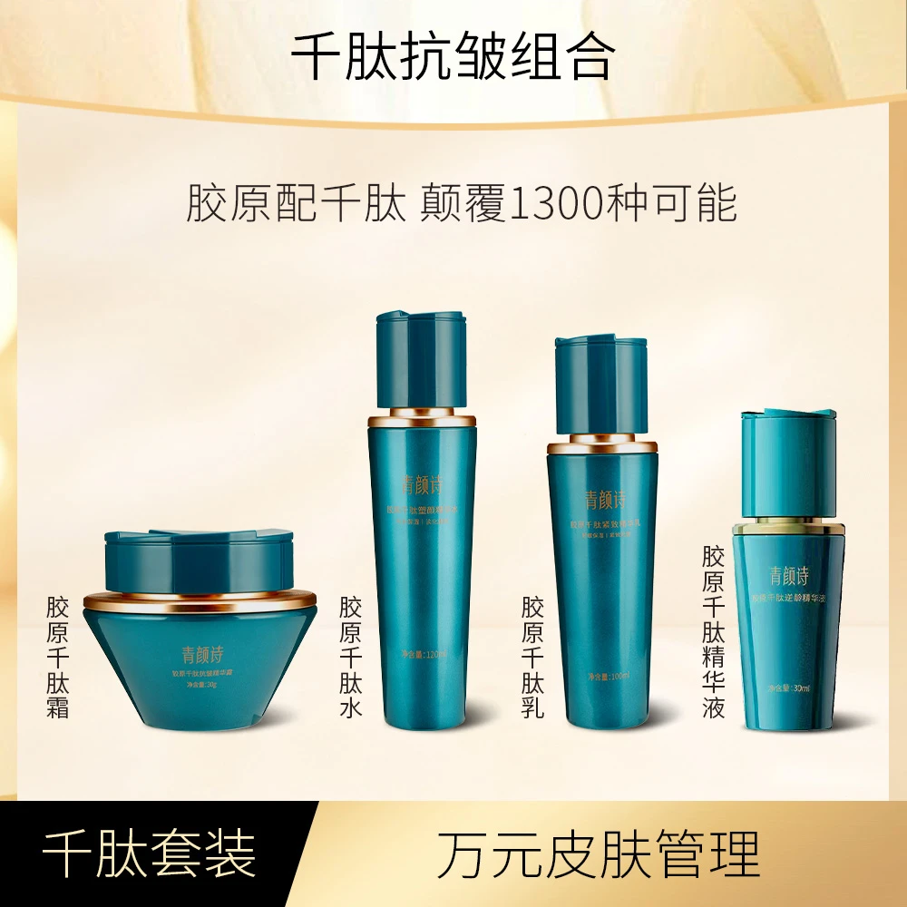 【正品抗皱套装】胶原千肽  抗皱霜抗老川字纹法令纹紧致