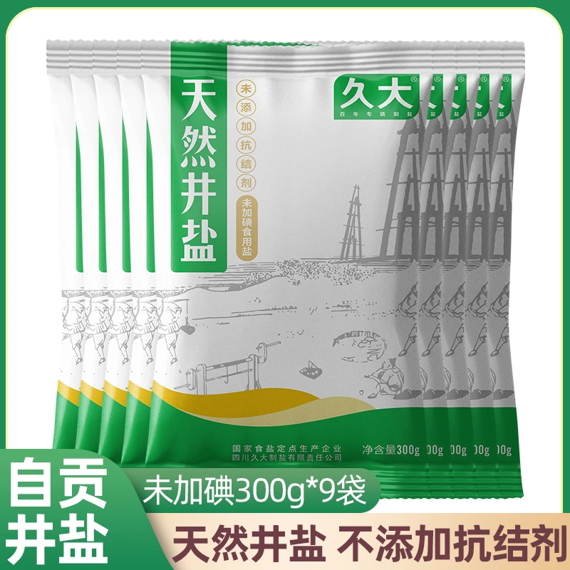 久大自贡天然井盐食用无碘盐家用食盐0添加甲状腺专用盐巴不加碘