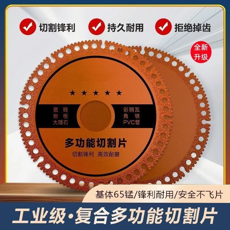 角磨机多功能复合切割片玻璃瓷砖岩板水泥大理石铸铁锯片高硬度