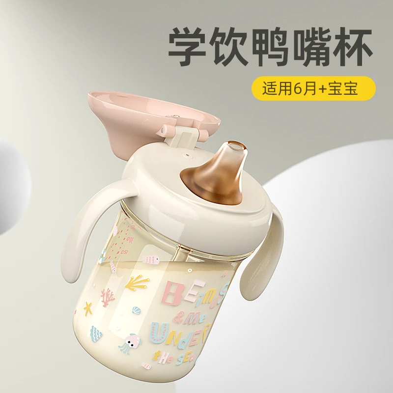 贝姆士学饮杯6个月鸭嘴杯婴儿吸管杯宝宝奶瓶1-3岁防摔喝奶直饮杯