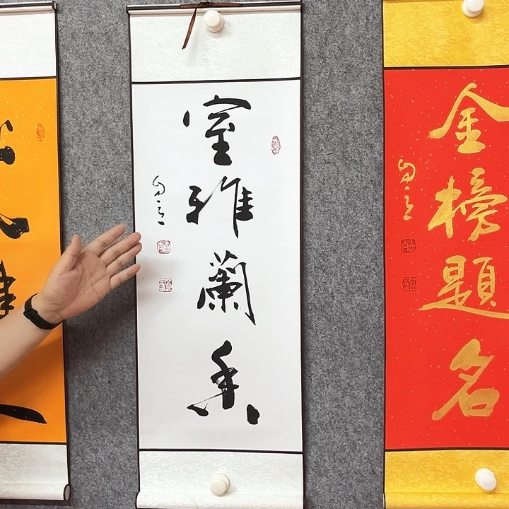 书法室雅兰香书法