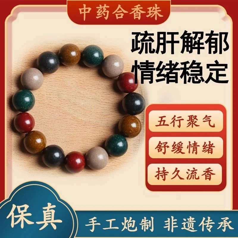 合香珠中药手串祛五湿行古法非遗自制疏肝解郁情绪稳定安助神眠