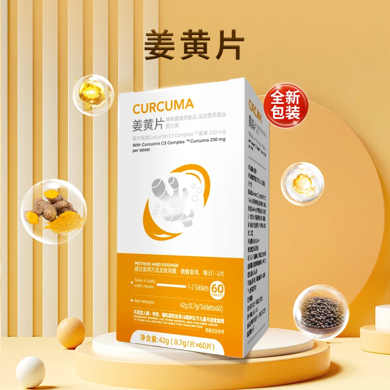 一源清卉【达人专享】杨博士精选C3姜黄+黑胡椒提取物  60片/瓶